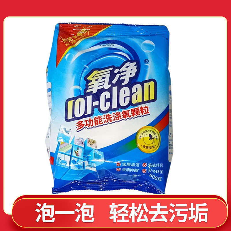 氧净多功能清洁颗粒洗涤厨房灶台油烟机去油污除菌清洁剂清洁神器