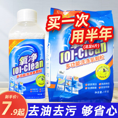 氧净多功能清洁剂家用
