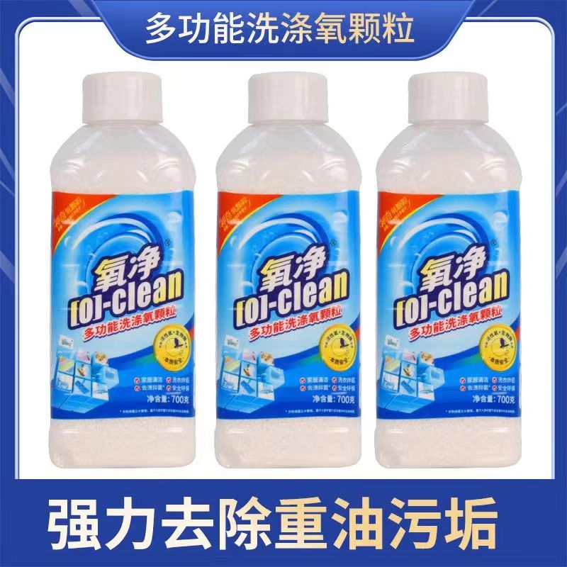 氧净多功能洗涤氧颗粒浓缩洗衣氧厨房餐具瓷砖玻璃清洁700克