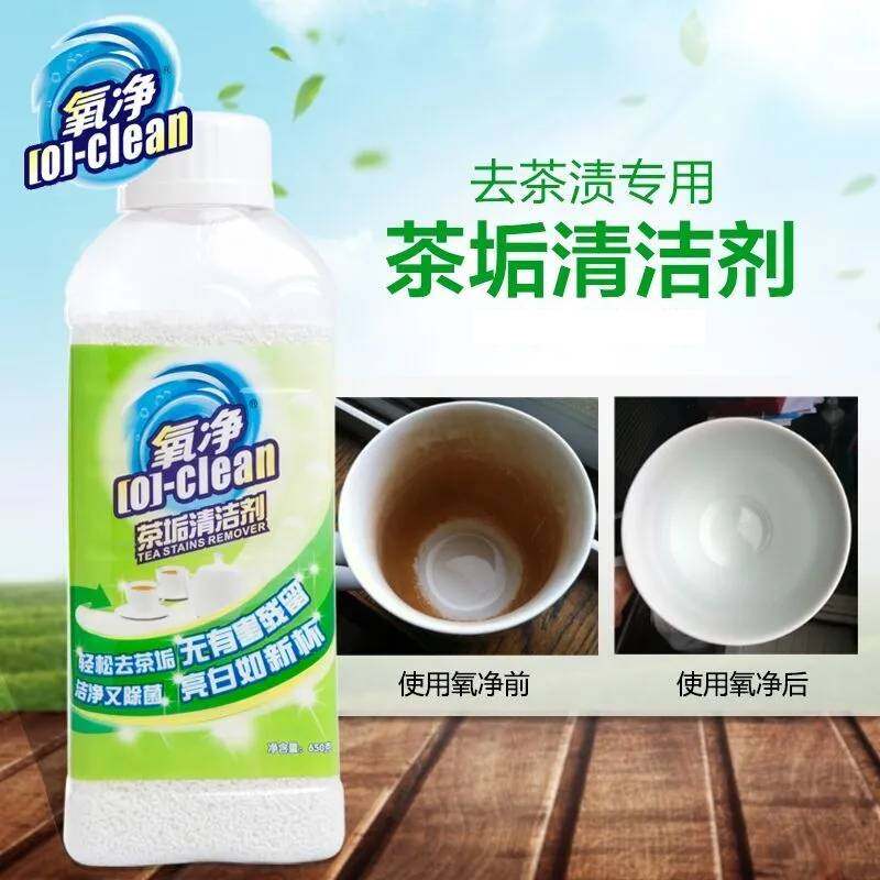 氧净茶垢清洁剂洗茶渍神器去茶垢茶杯茶具茶壶水杯茶渍水垢除垢