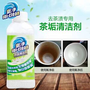 氧净茶垢清洁剂洗茶渍神器去茶垢茶杯茶具茶壶水杯茶渍水垢除垢