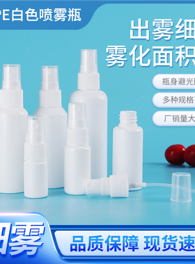 10/20/30/50ml100毫升白色避光喷雾瓶小喷壶香水喷瓶喷雾瓶子侧喷