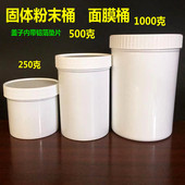 500 1000ml毫升克大口塑料桶白直立桶 广口空瓶 250 粉末分装 瓶子
