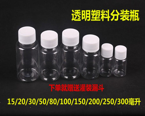 30/50/100ml毫升小药瓶 透明塑料瓶 分装瓶 小瓶子液体瓶空样品瓶