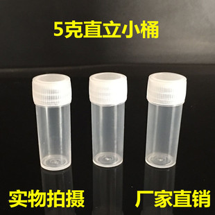 5克塑料小药瓶药剂瓶5克加厚小桶固体瓶粉末颗粒瓶 样品瓶 分装瓶