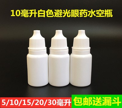 510ml152030毫升液体塑料小滴瓶