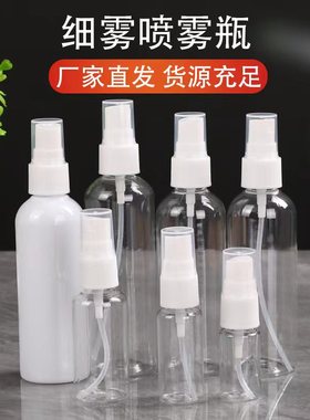 30ml50ml100ml毫升透明喷雾瓶 小喷壶 酒精香水喷瓶pet塑料分装瓶