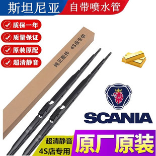 斯堪尼亚雨刮器卡车G450G420G440泵车P450R730卡车原装 专用雨刷器