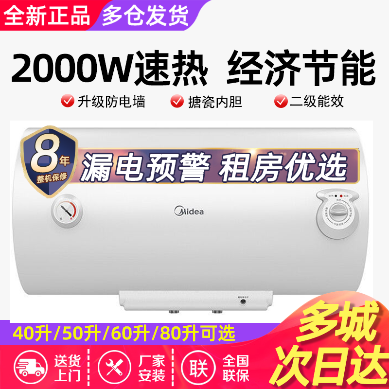 Midea/美的60升小型家用储水式电热水器2000W速热节能40升50升属于什么档次？