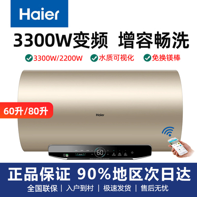 Haier/海尔60升电热水器3300W变频速热智控镁棒免换EC6002-JT3U1