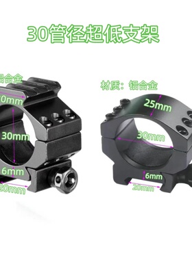 瞄镜支架30mm管径倍镜夹具超低手电激光瞄具管夹瞄准器20mm导轨夹