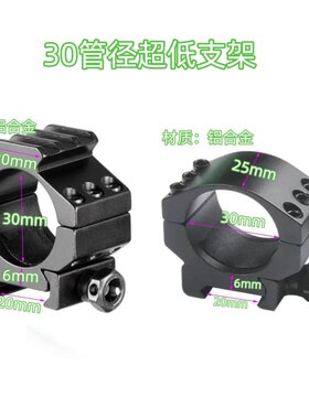 30mm超低手电激光瞄具管夹