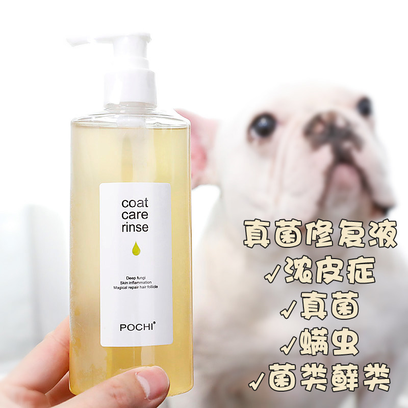 日本POCHI真菌洗止痒香波浴液法斗皮肤病真菌螨虫浓皮症宠物药浴