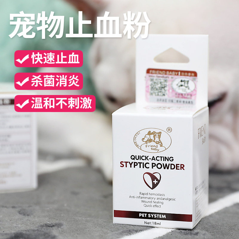 狗狗伤口止血粉消炎泰迪雪纳瑞法斗断甲止血粉宠物止血粉医疗用品