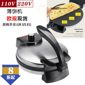薄饼机家用烙饼机110V220V 压饼披萨饼可丽饼春卷电饼铛ROTImaker