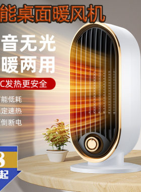智能桌面暖风机静音无光迷你暖风机家用小型取暖器宿舍公室电暖器