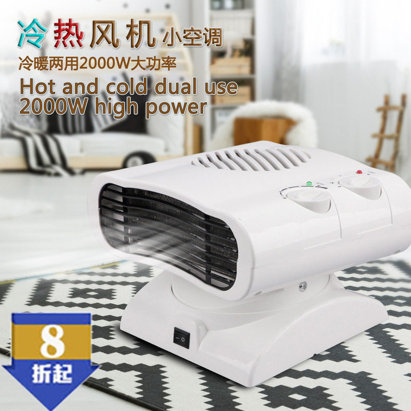 冷暖两用迷你小空调欧规家用速热小型取暖器办公室浴室摇头暖风机