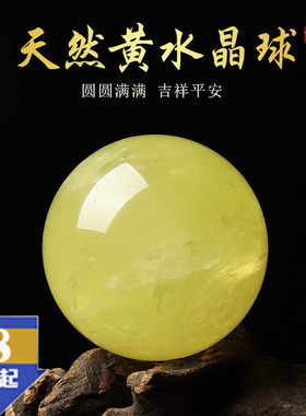 天然黄水晶球黄色球摆件原石公司居家玄关进门客厅西北角工艺礼品
