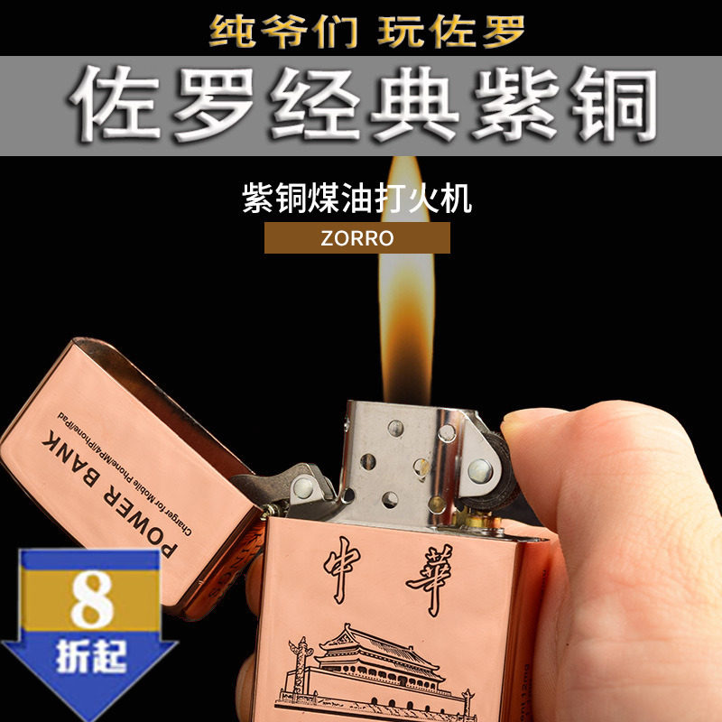 佐罗紫铜煤油打火机苏烟玉溪烟盒中华烟标华子精雕送礼品防风火机