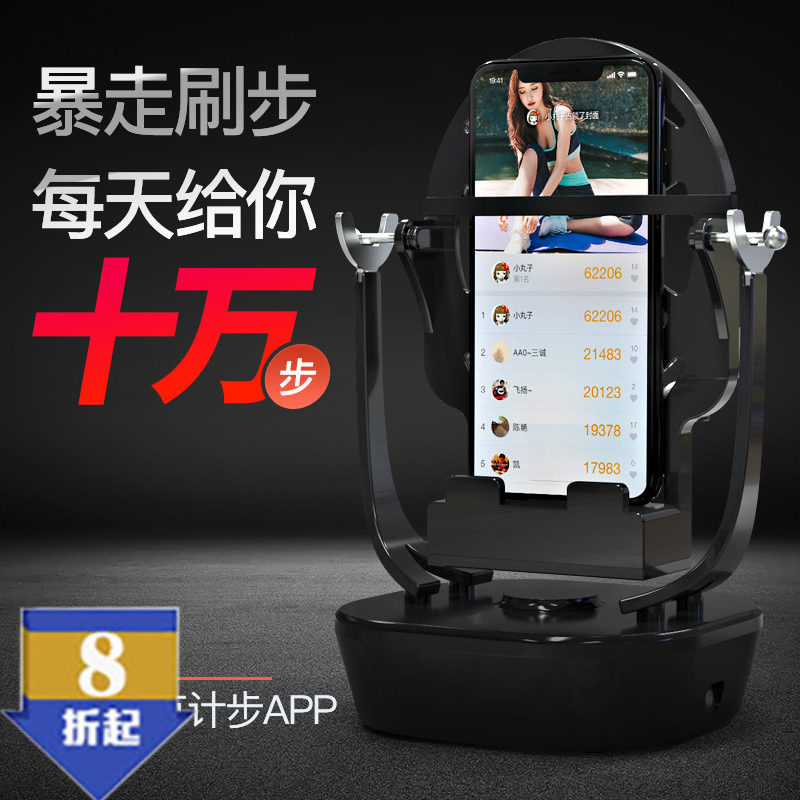摇步器平安金管家手机计步器礼品微信走步刷步机神器摇步数摇摆器