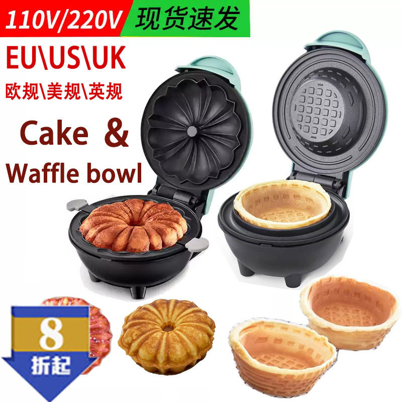 迷你蛋糕机欧规220V美规110V南瓜饼华夫碗双面加热圆形蛋糕早餐机