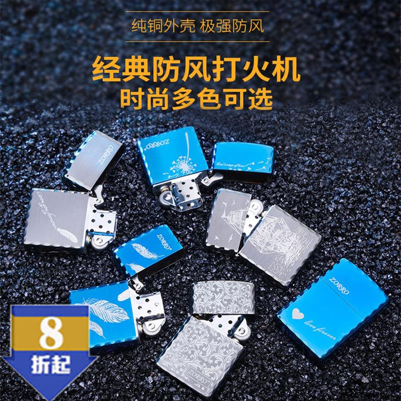 佐罗创意煤油打火机经典花边刻蓝冰黑冰打边雕刻 zorro防风打火机