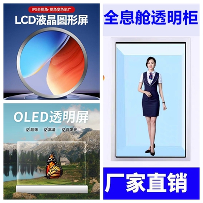 全息舱AI数字人展示柜OLED透明屏液晶圆形屏高清显示展示屏广告机