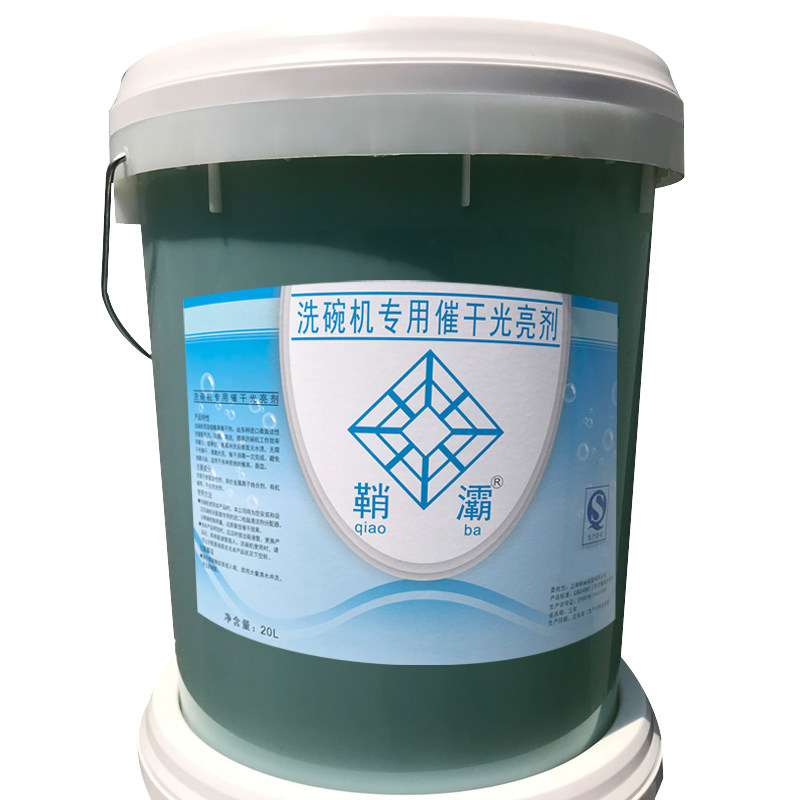 洗碗机专用清洁剂催干剂洗涤剂干燥剂洗洁精套装20L包邮