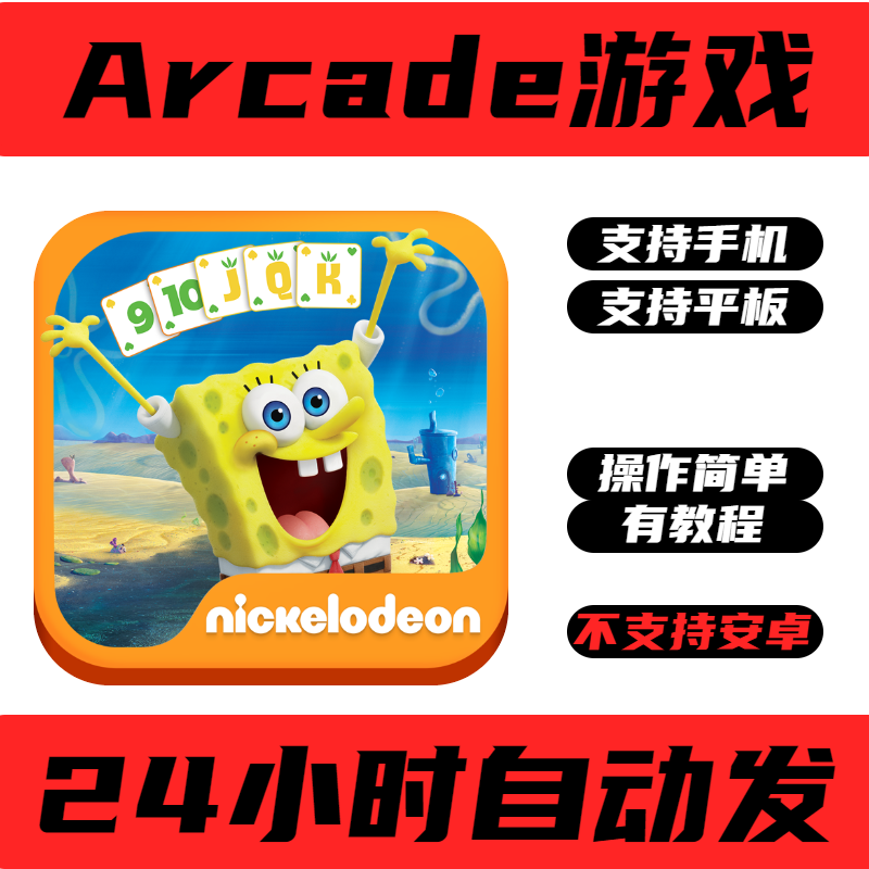 手游戏海绵宝宝纸牌游戏 SpongeBob手机版iPhone平板iPad