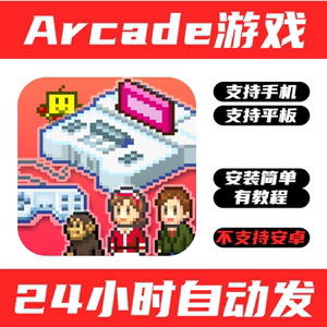 手游戏 开罗系列 游戏开发物语手 机版iPhone平板iPad