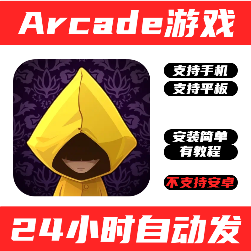 Arcade手游戏小小梦魇Very Little Nightmares手机版iPhone平板