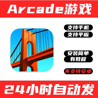 手游戏桥梁建造师 Bridge Constructor 手机版iPhone平板iPad