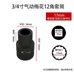 3/4寸12角梅花套筒17mm-70mm 电动扳手风动气动12角梅花拆卸套筒