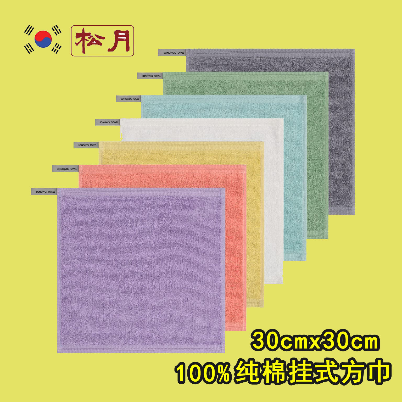韩国松月纯棉全棉方巾小毛巾儿童婴儿洗脸家用挂式毛巾吸水擦手巾