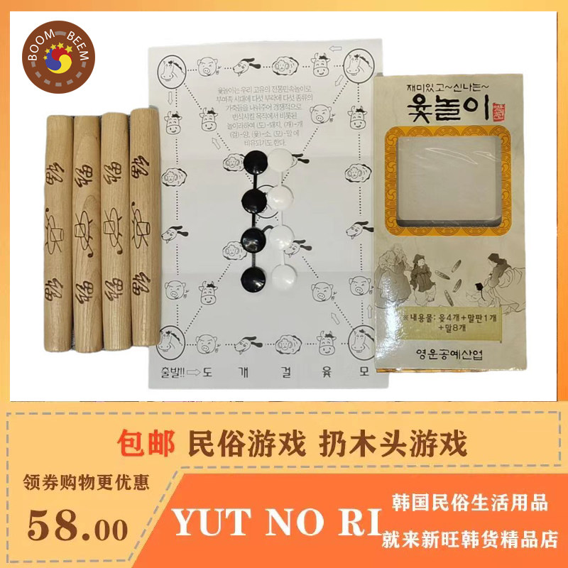 韩国朝鲜民族传统扔木头游戏民俗游戏新yut no ri 18cm尤茨翻板子