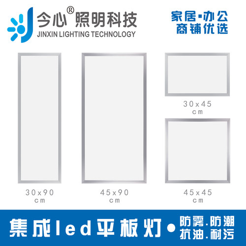 集成吊顶平板led灯300x450x900