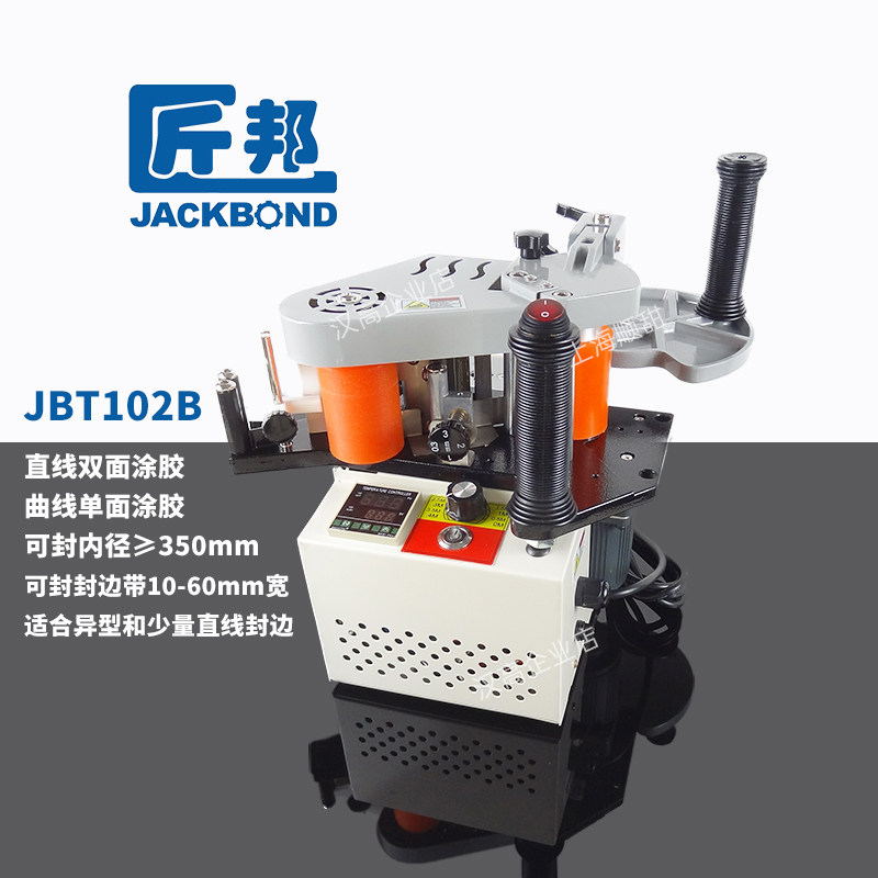 匠邦45度斜边木工家装现场便携曲直线异型手提式小封边机JBT102B