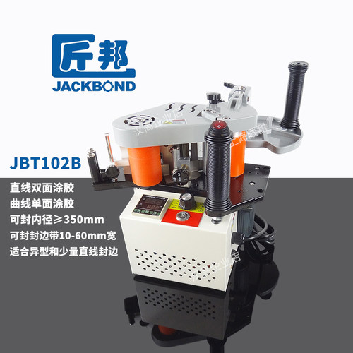 匠邦手提式封边机JBT102B