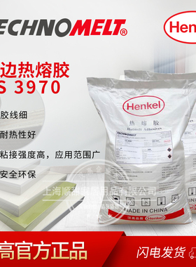 进口德国汉高henkel牛头牌中低温高温全屋定制封边机热熔胶水颗粒