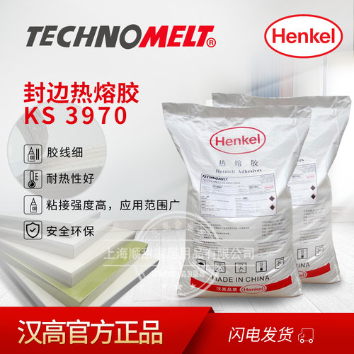 正品保证德国汉高封边热熔胶颗粒