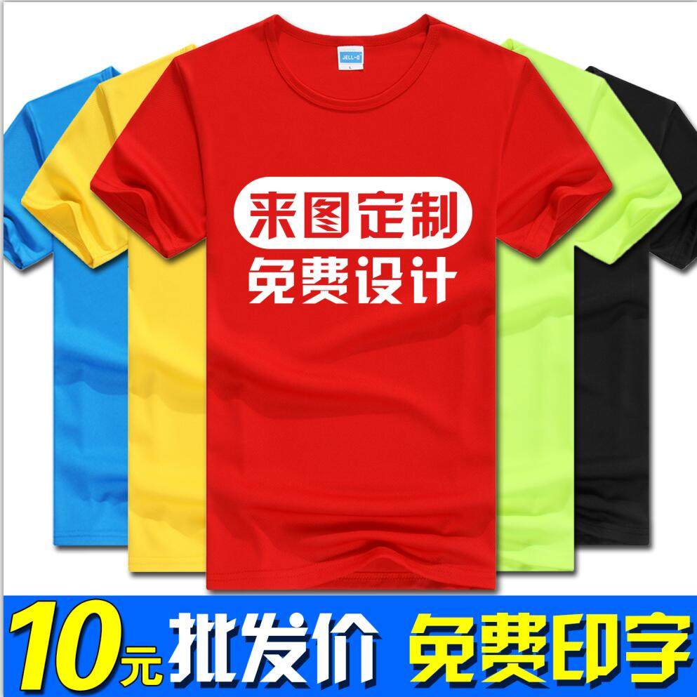 夏季短袖圆领速干t恤印logo纯棉广告衫文化衫工地工作服印字定制