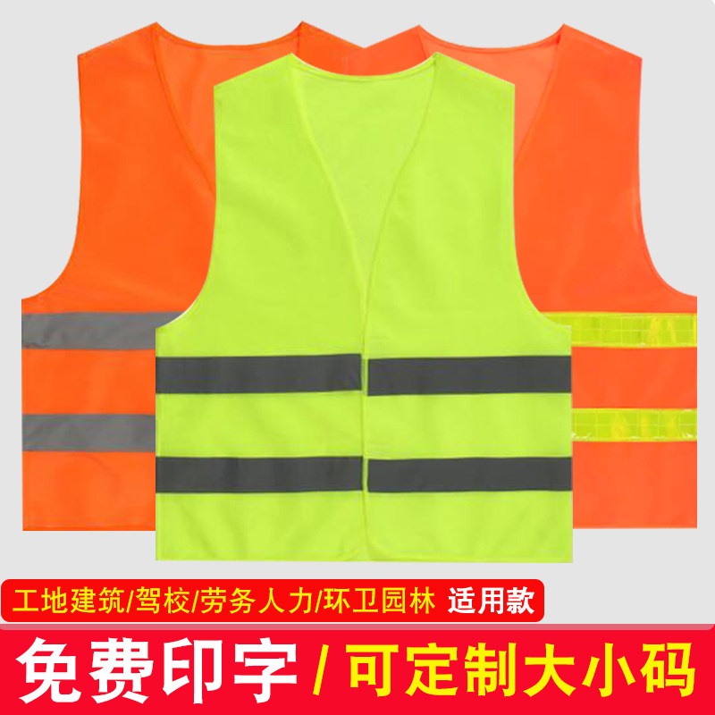 反光背心安全服施工建筑工地透气马甲园林环卫劳务人力反光衣定制