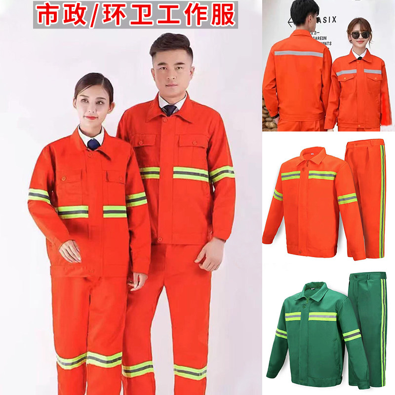 秋季反光条工作服套装男市政环卫保洁工人公路养护路政上衣劳保服