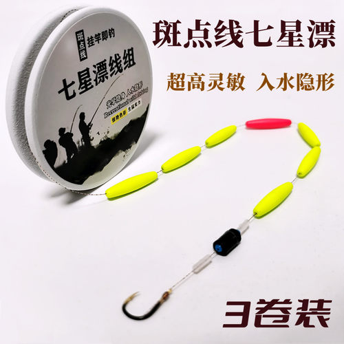 单钩通线七星漂线组高灵敏漂浮子