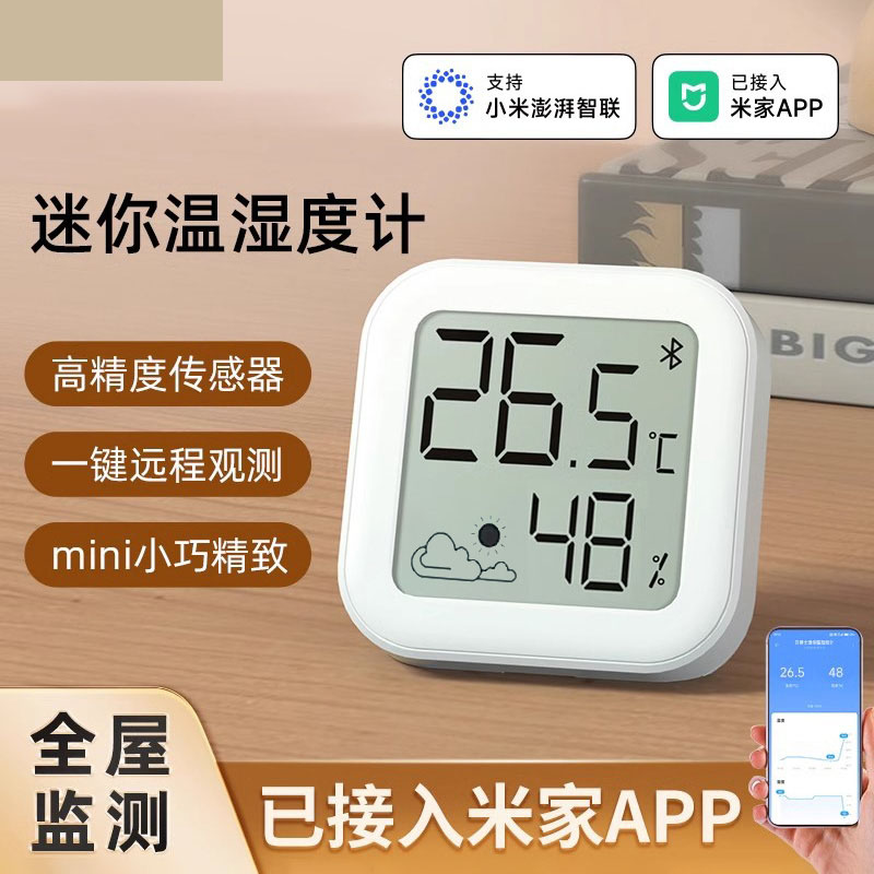 电子温湿度计家用室内高精度冰箱数显带蓝牙可连米家婴儿房