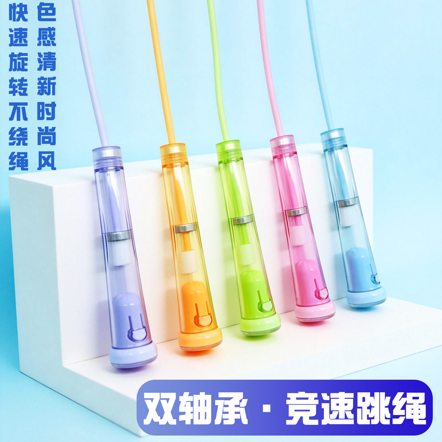 双轴承跳绳不打结儿童初学可调节中小学生体测训练考试竞速跳绳子