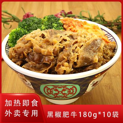 汇海佳黑椒肥牛180g*10袋冷冻外卖料理包方便加热即食餐饮商用