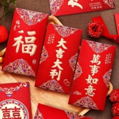 大吉大利红包袋封福新款 贺岁封面创意过年结婚专用个性 压岁钱新年