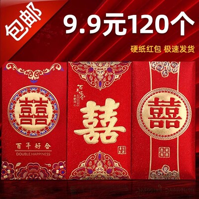 新婚订婚结婚红包专用大中小通用