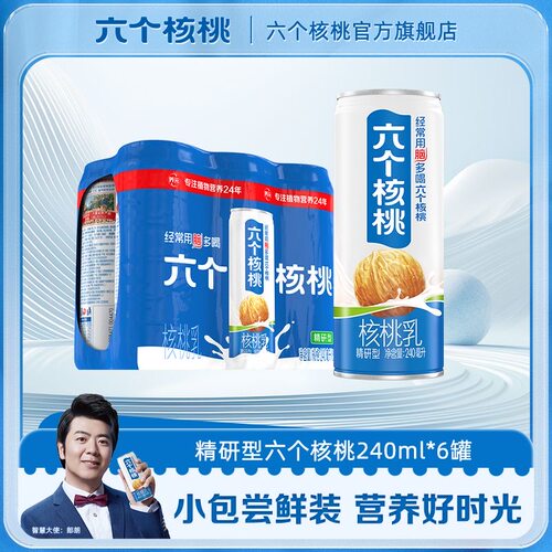 六个核桃精研型核桃乳